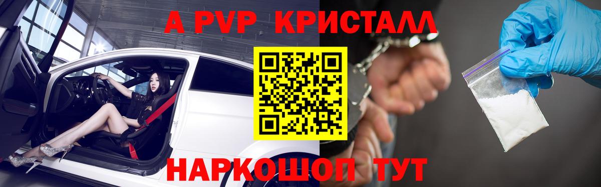 Alfa_PVP Crystall Выкса