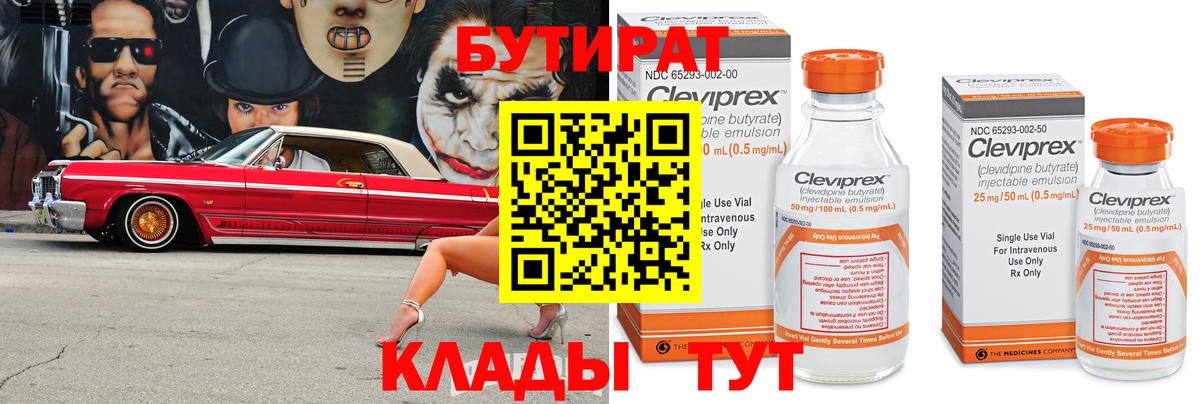 БУТИРАТ жидкий экстази Выкса