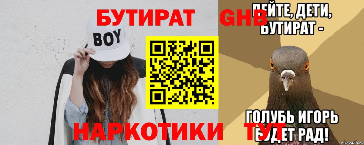 Бутират буратино  Бутират  Выкса  Вход с VPN 