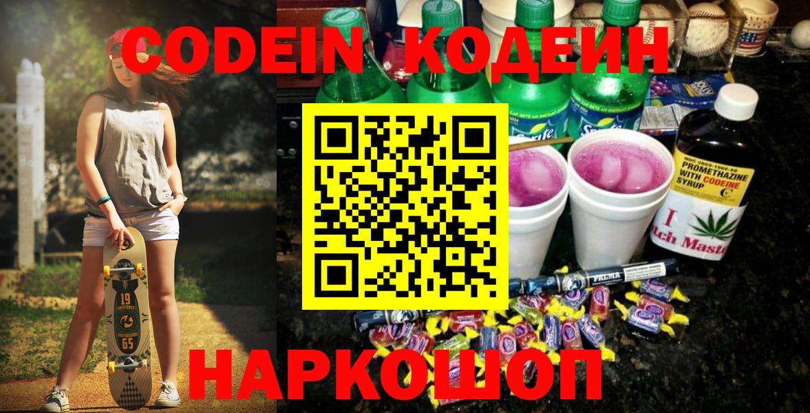 Кодеиновый сироп Lean Purple Drank  Кодеин напиток Lean (лин)  Выкса  Вход с VPN 