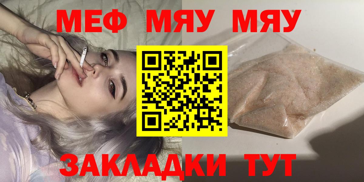Меф мяу мяу Выкса